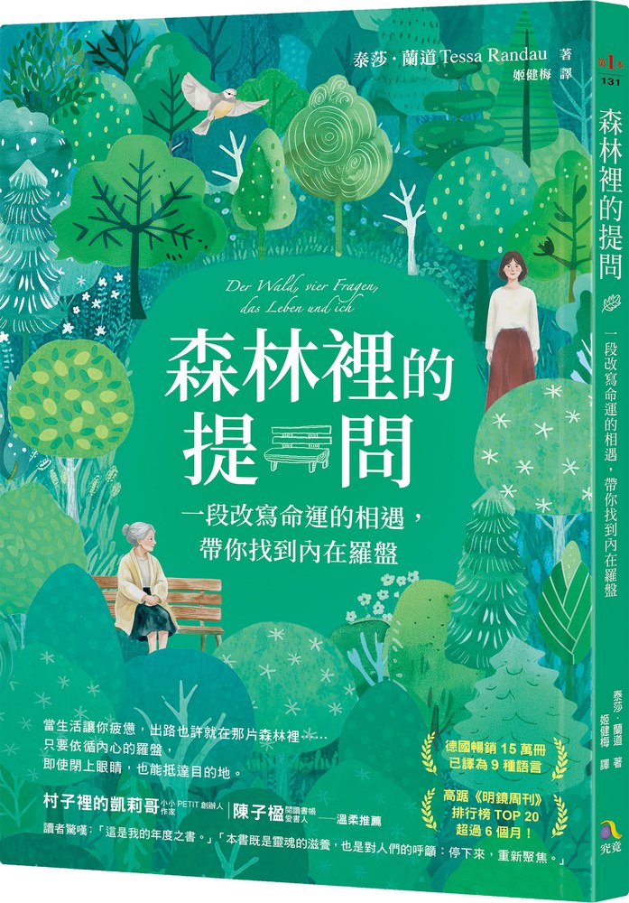 森林裡的提問：一段改寫命運的相遇，帶你找到內在羅盤